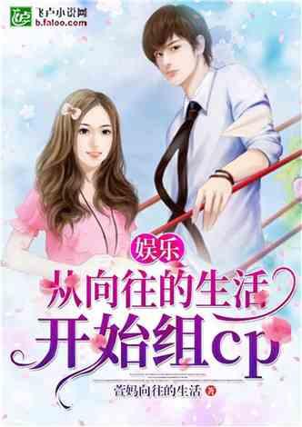 娱乐吃瓜相亲小说推荐,吃瓜少女的浪漫相亲之旅